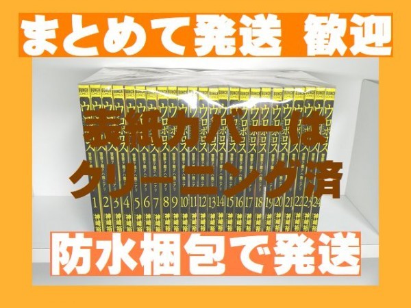 複数落札まとめ発送可能 ウロボロス 警察ヲ裁クハ我ニアリ 神崎裕也 1 24巻 漫画全巻セット 完結 全巻セット 売買されたオークション情報 Yahooの商品情報をアーカイブ公開 オークファン Aucfan Com