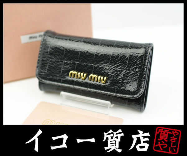 イコー質店 ミュウミュウ ☆プレゼント最適 6連キーケース クロコ調