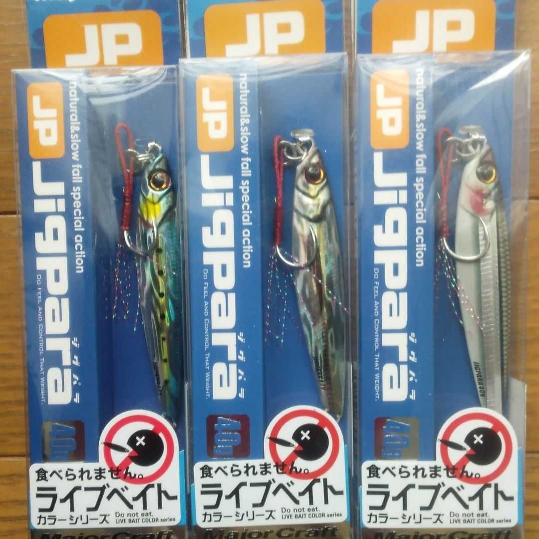 Paypayフリマ メジャークラフト ジグパラ ライブベイト 40g 3個 セット 金アジ 他 Paypayフリマ メジャークラフト ジグパラ ライブベイト 40g 3個 セット 金アジ 他
