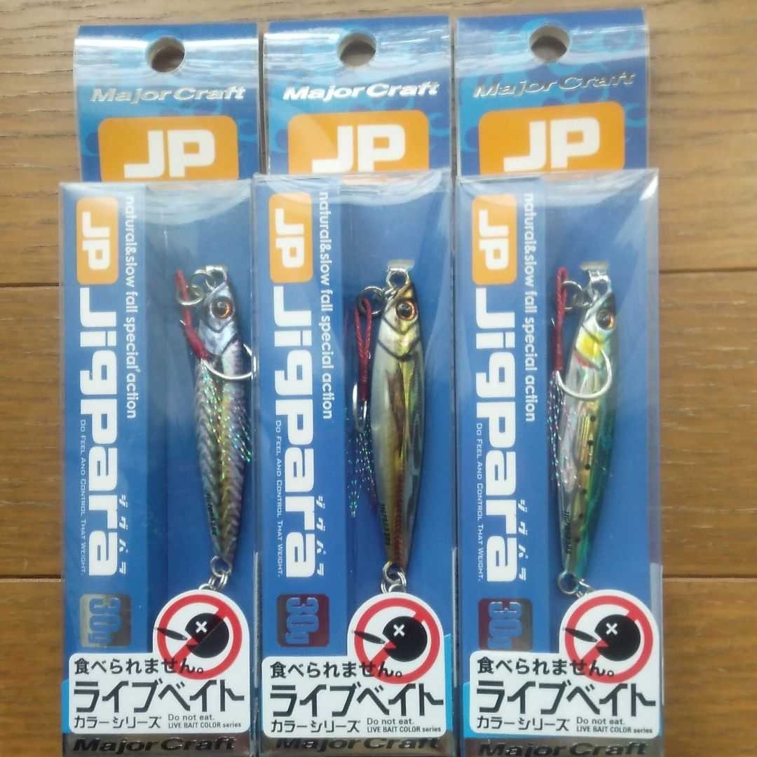 Paypayフリマ メジャークラフト ジグパラ ライブベイト 30g 3個 セット 金アジ 他 Paypayフリマ メジャークラフト ジグパラ ライブベイト 30g 3個 セット 金アジ 他
