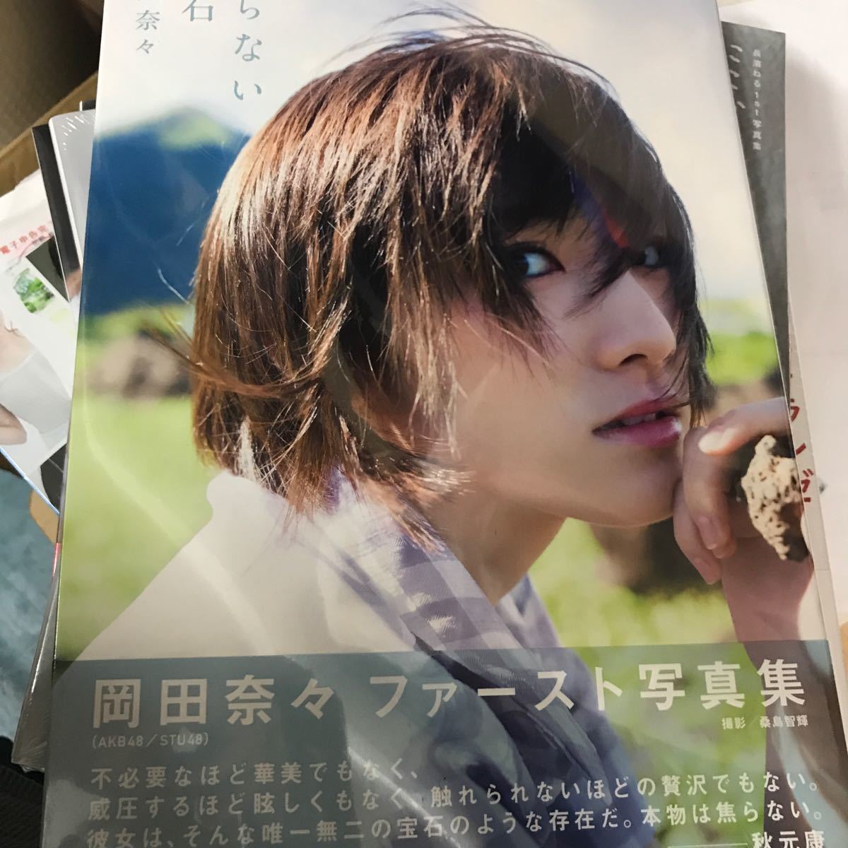 Paypayフリマ Akb 岡田奈々 ファースト写真集 Paypayフリマ Akb 岡田奈々 ファースト写真集