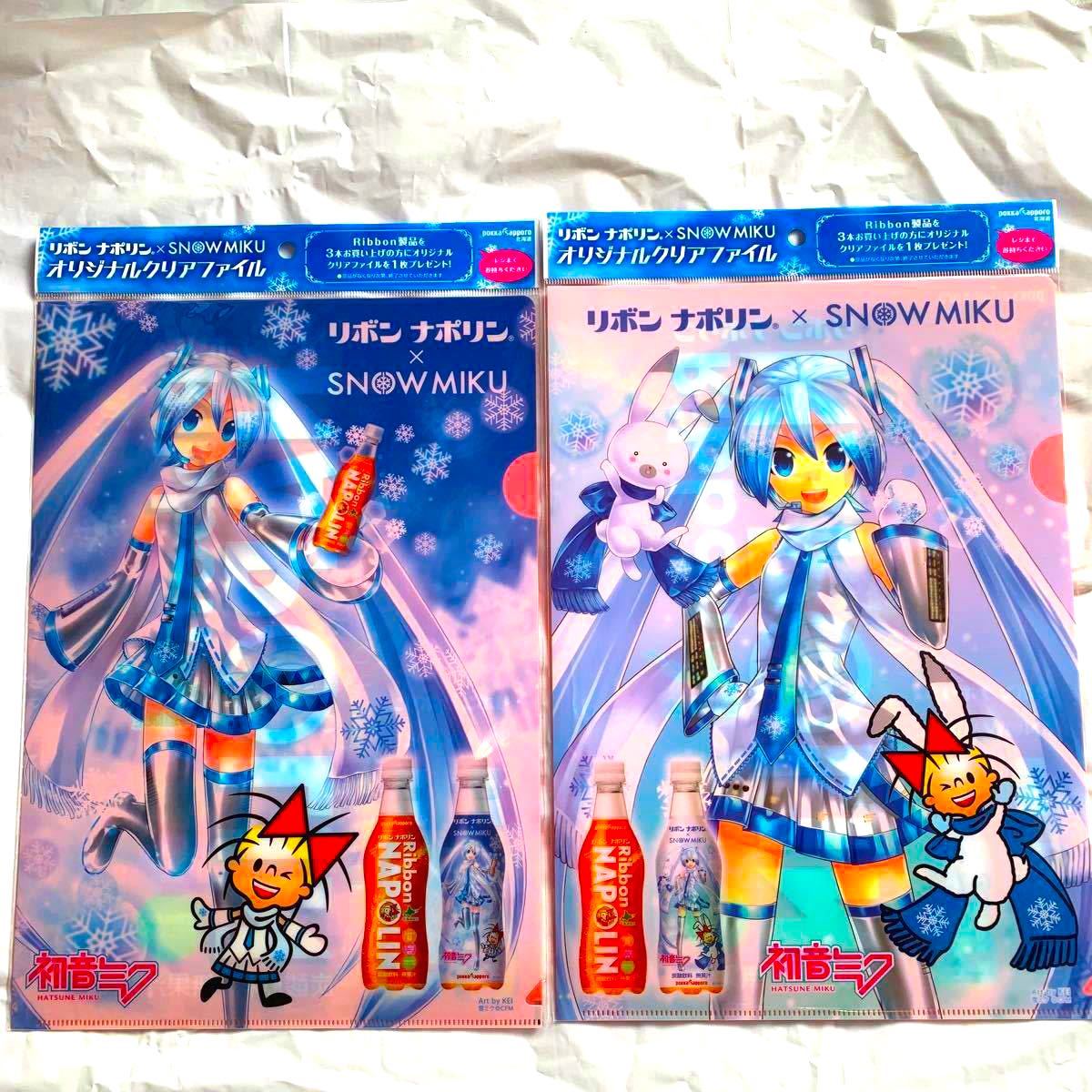 クリアファイル　雪ミク　初音ミク　リボンナポリン　非売品