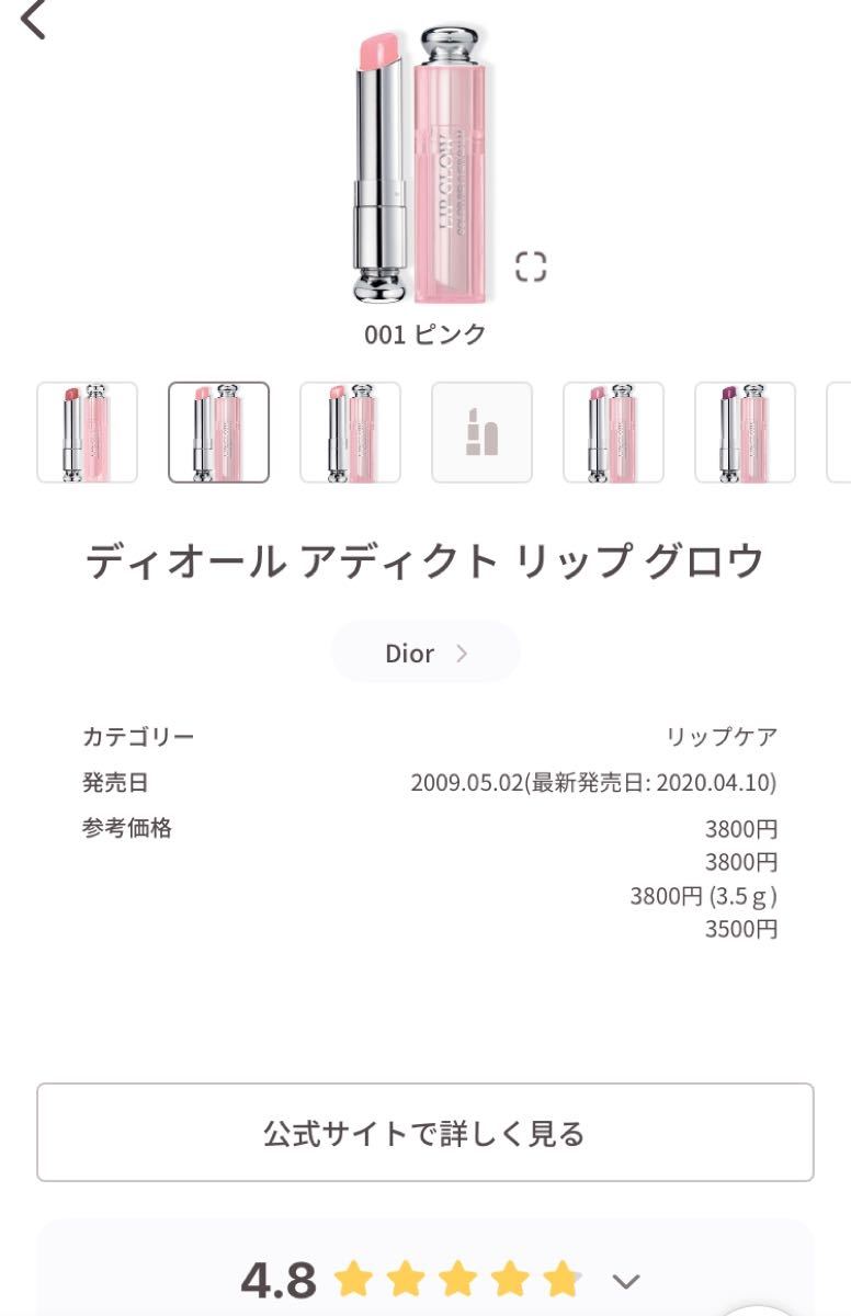 【新品未使用】Dior ディオール アディクトリップグロウ 001