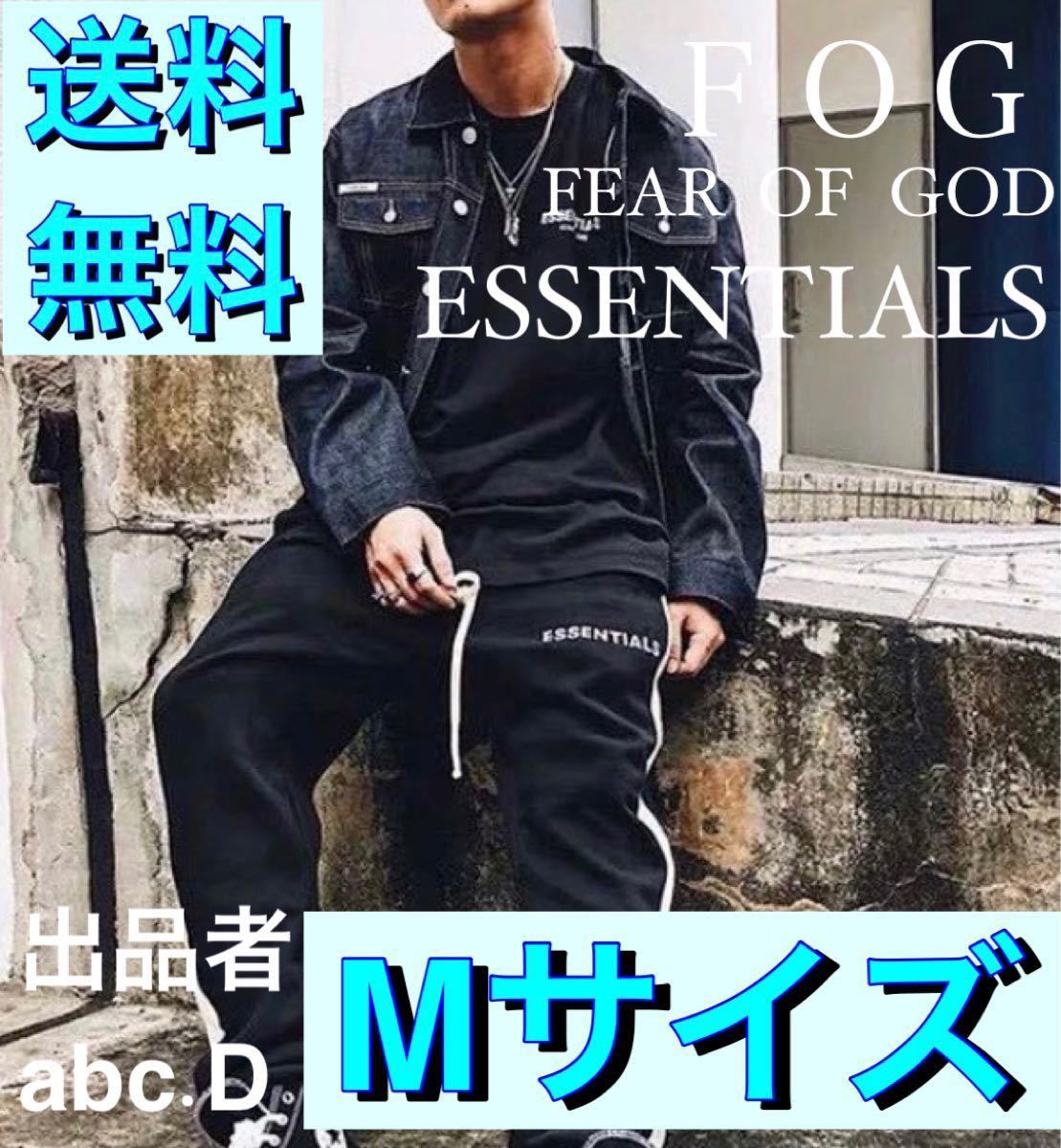 【まさと様専用★Mサイズ】FOG★エッセンシャルズ★スウェットパンツ★ブラック