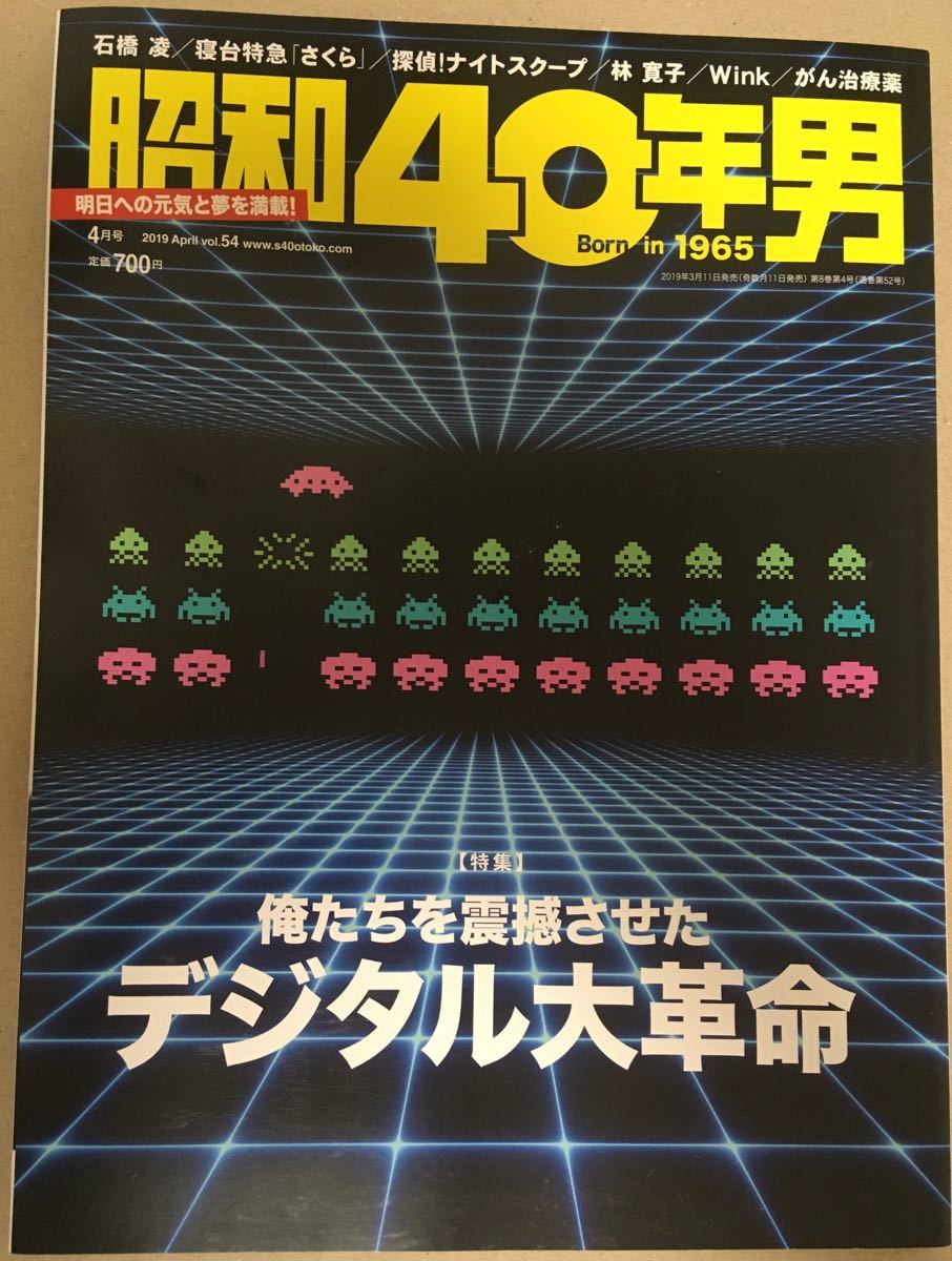 Paypayフリマ 中古カルチャー雑誌 昭和40年男 Vol 54 19年4月号 Paypayフリマ 中古カルチャー雑誌 昭和40年男 Vol 54 19年4月号