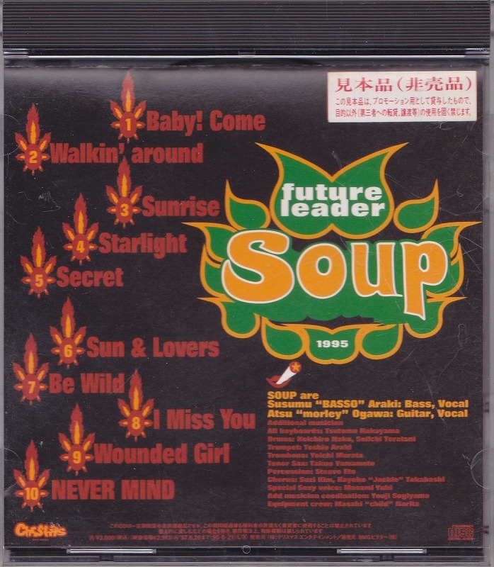 SOUP / スープ / FUTURE LEADER /中古CD！43636_画像2