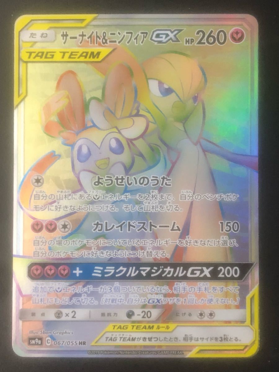 Paypayフリマ ポケモンカード サーナイト ニンフィアgx Hr Paypayフリマ ポケモンカード サーナイト ニンフィアgx Hr
