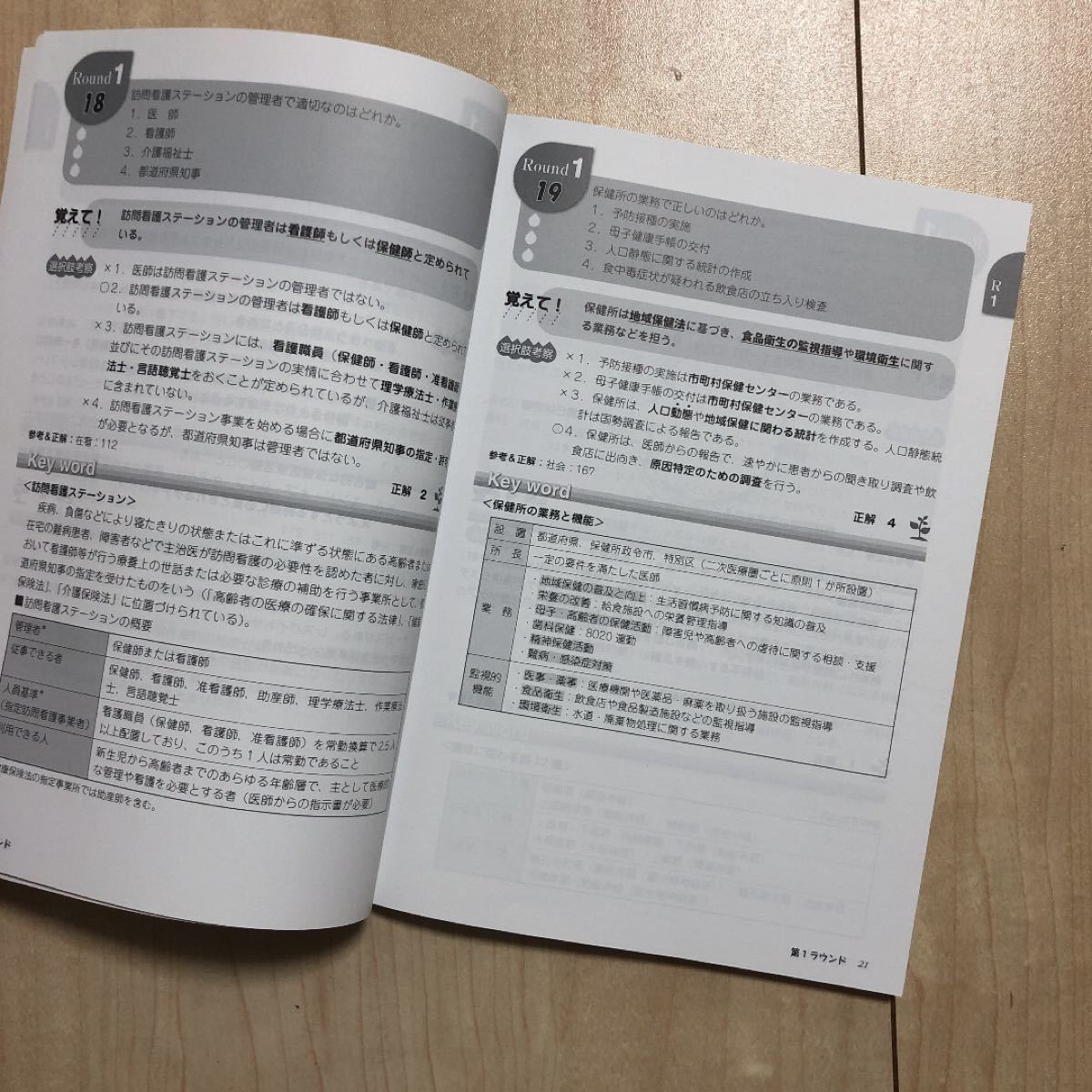 Paypayフリマ 看護師国家試験対策 問題集 必修対策 看護学生