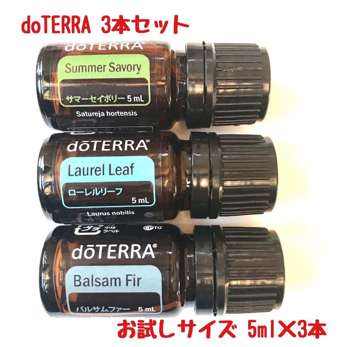 新品】ドテラ エッセンシャルオイル doTERRA 非売品 お試し 新品】ドテラ エッセンシャルオイル doTERRA 非売品 お試し
