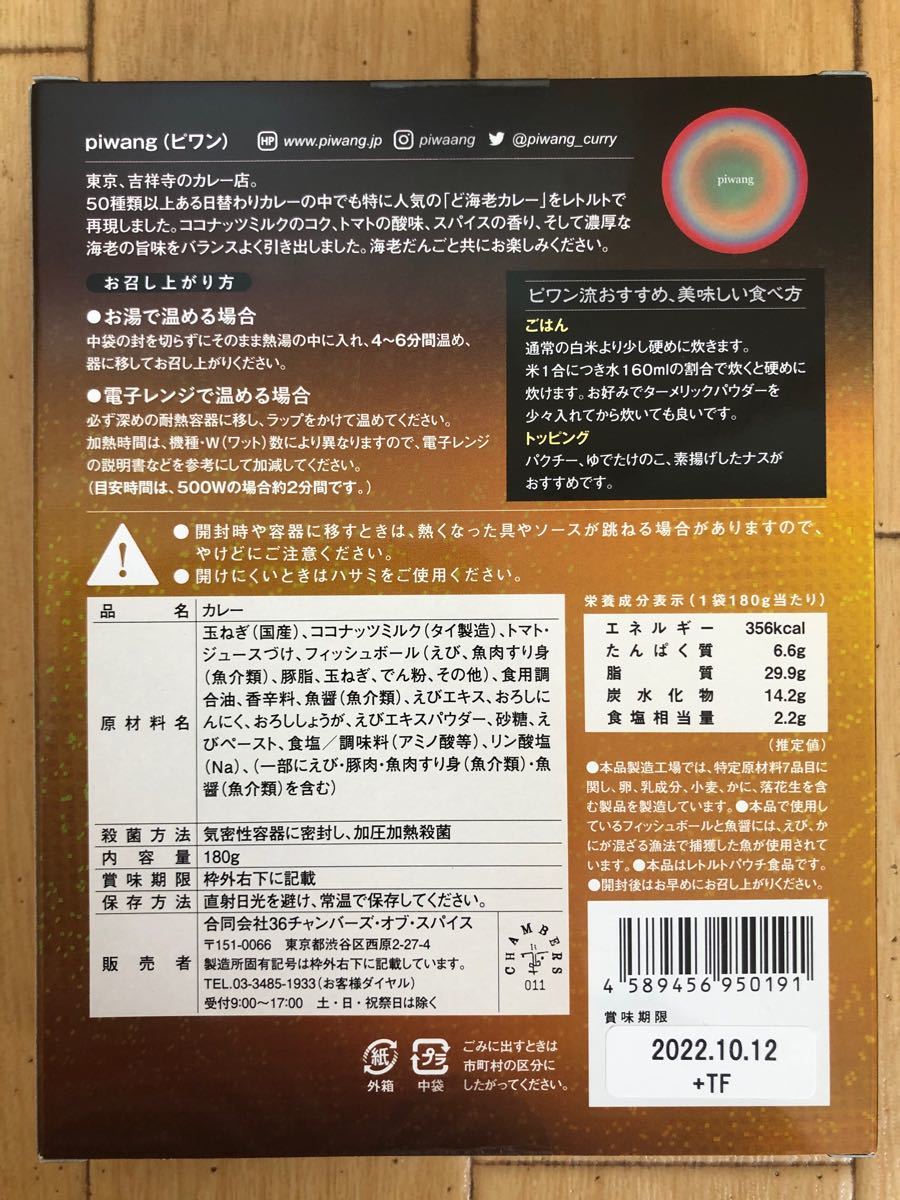 Paypayフリマ 2箱 ど海老 カレー 吉祥寺 ピワン レトルト 中辛 スパイス 成城石井 Paypayフリマ 2箱 ど海老 カレー 吉祥寺 ピワン レトルト 中辛 スパイス 成城石井