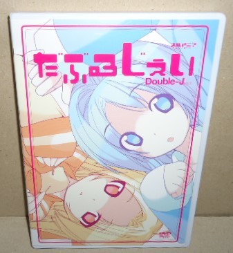 だぶるじぇいの値段と価格推移は 22件の売買情報を集計しただぶるじぇいの価格や価値の推移データを公開