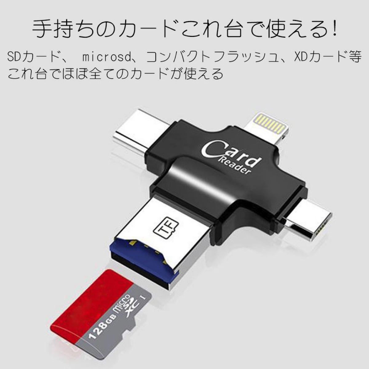 SDカードリーダー USB 4in1 iPhone OTG機能 IOS14 対応