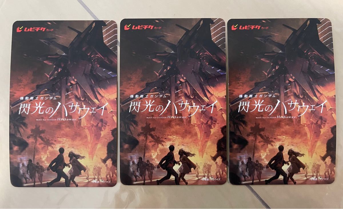 劇場版 機動戦士ガンダム 閃光のハサウェイ GFC限定ムビチケ前売り券 未使用 