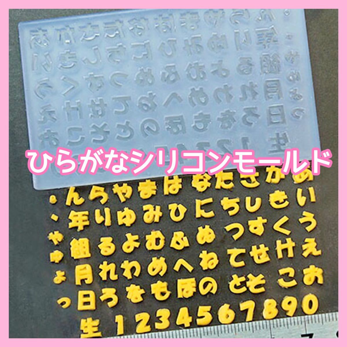 Paypayフリマ 22番 ひらがな 数字 シリコンモールド 文字 推しメン ネイル 平仮名 名前 Paypayフリマ 22番 ひらがな 数字 シリコンモールド 文字 推しメン ネイル 平仮名 名前