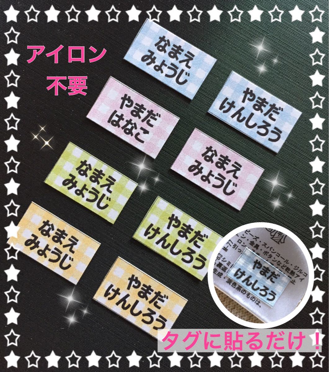 ゆんぴ様専用　　アイロン不要タイプ　　タグ用シール　お名前シール　240枚