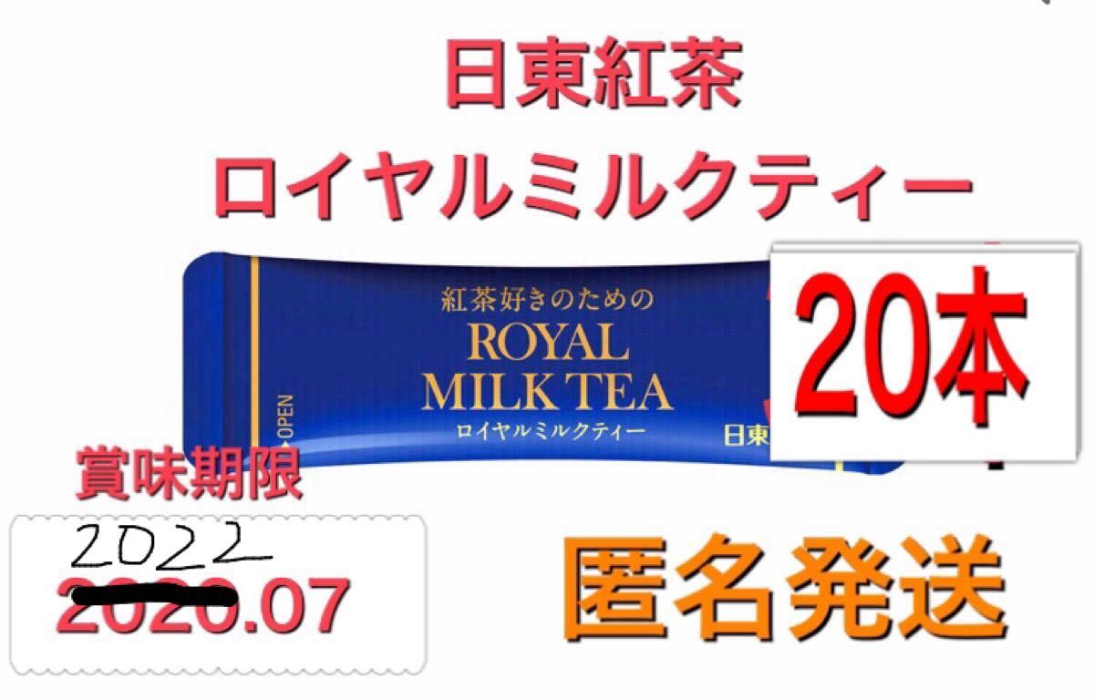 日東紅茶ロイヤルミルクティー20本
