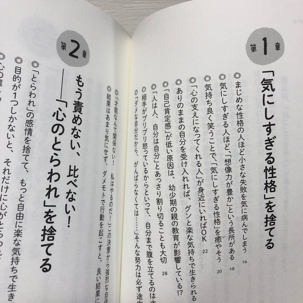 へっちゃらな心の作り方 感情的にならない、気にしない、迷わない！ ／植西聰 (著者)