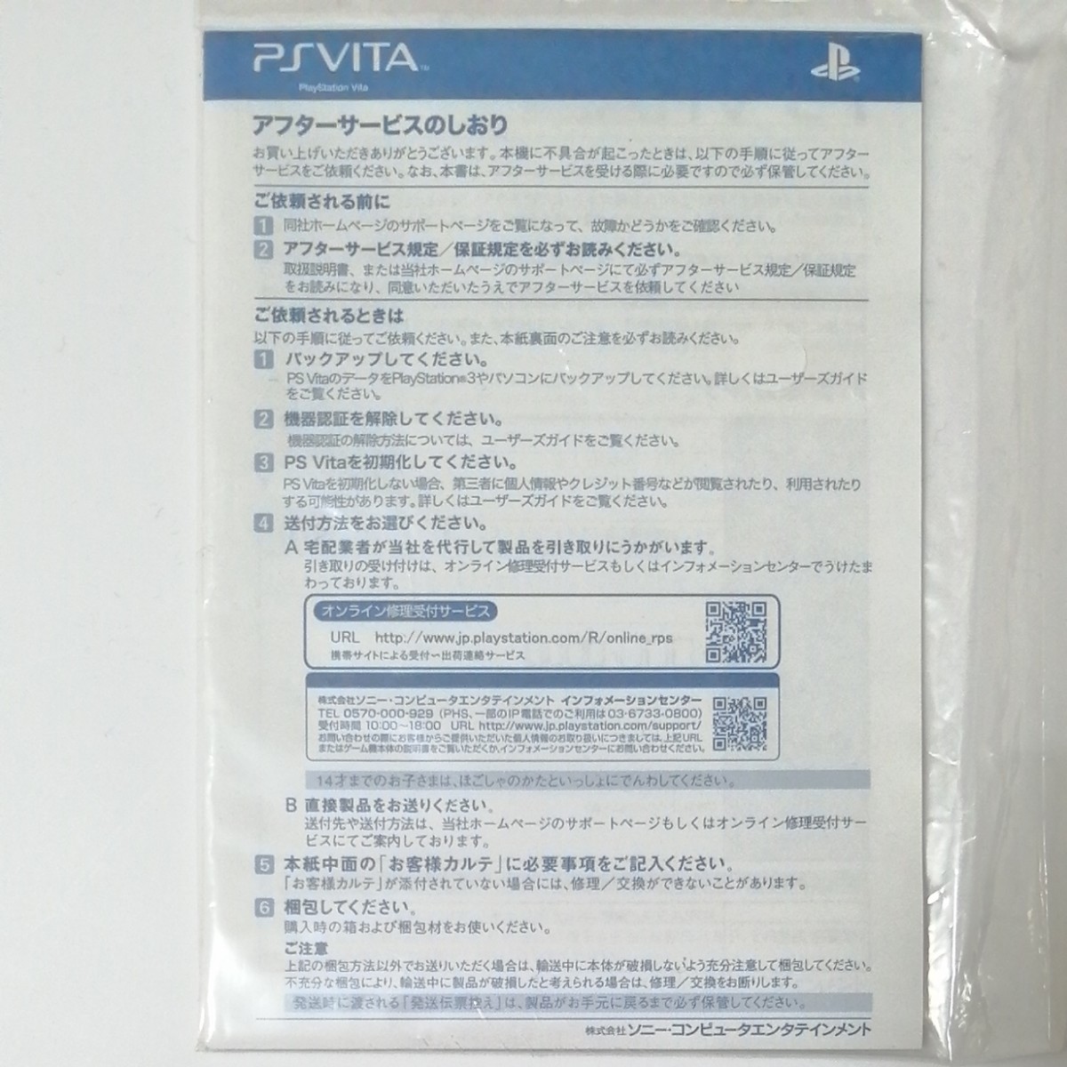 PS Vita PCH―1000