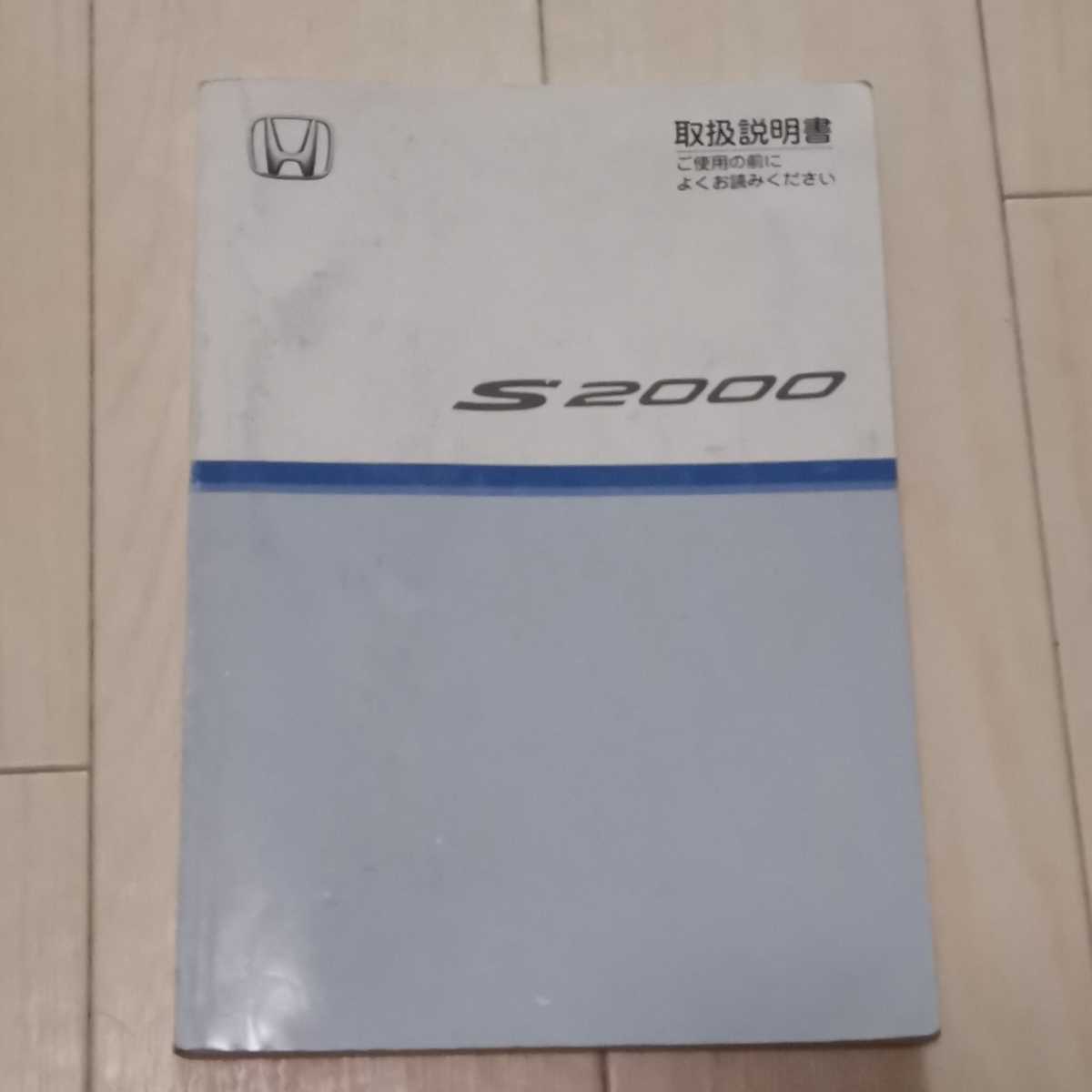 取扱説明書ホンダs00 Ap1 Honda Manual Book 取説 日本代購網 Uneedbid官網 日本代購首選 Uneedbid 代購網 日本雅虎代購 日本樂天代購