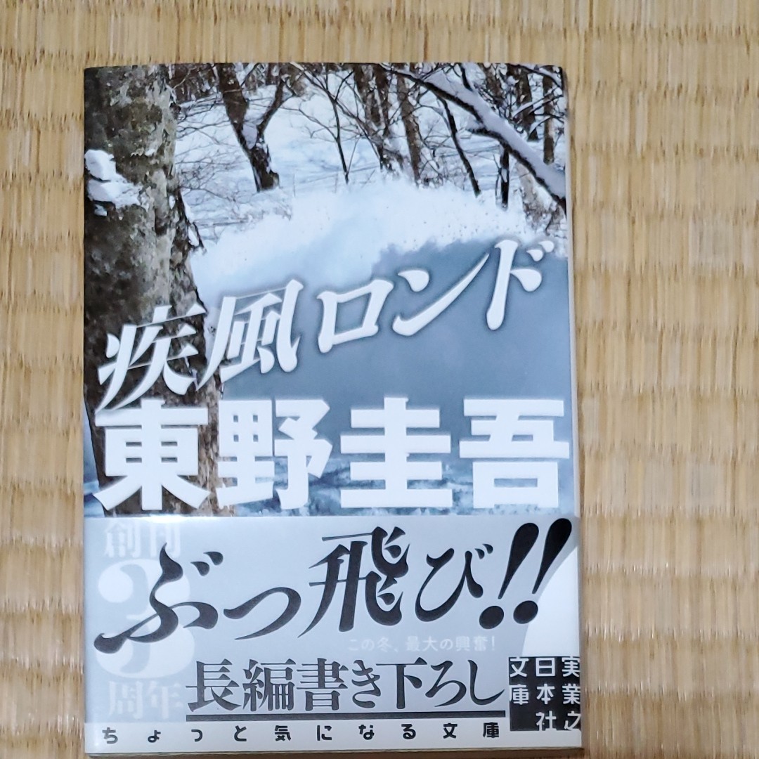 Paypayフリマ 東野圭吾 白銀ジャック 疾風ロンド プラチナデータ Paypayフリマ 東野圭吾 白銀ジャック 疾風ロンド プラチナデータ