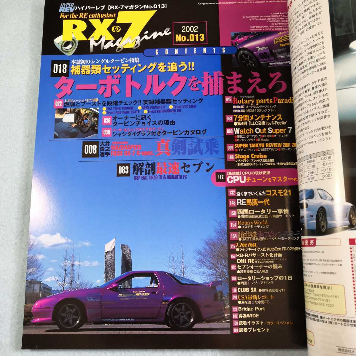 Paypayフリマ Rx 7マガジン No 013 送料無料 匿名配送 Paypayフリマ Rx 7マガジン No 013 送料無料 匿名配送