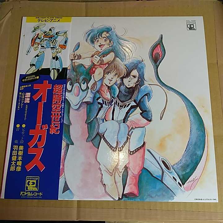 アニメサントラ 超時空世紀オーガス 邦lp 19年 Roboteck羽田健太郎超時空要塞マクロス超時空騎団サザンクロスケーシー ランキン ジャパニーズポップス 売買されたオークション情報 Yahooの商品情報をアーカイブ公開 オークファン Aucfan Com