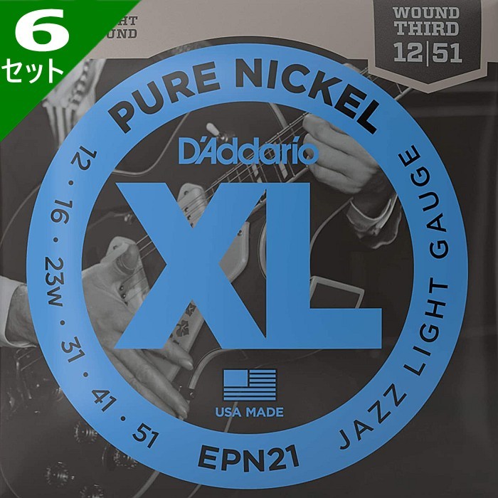 6セット D'Addario EPN21 Pure Nickel 3弦ワウンド 012-051 ダダリオ エレキギター弦_画像1