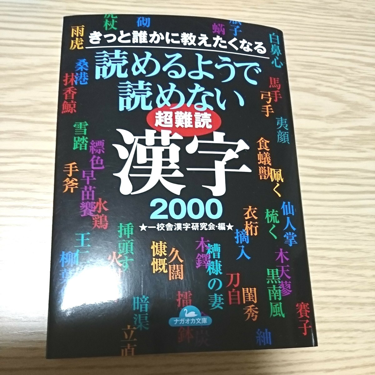 Paypayフリマ 読めるようで読めない 超難読 漢字 Paypayフリマ 読めるようで読めない 超難読 漢字