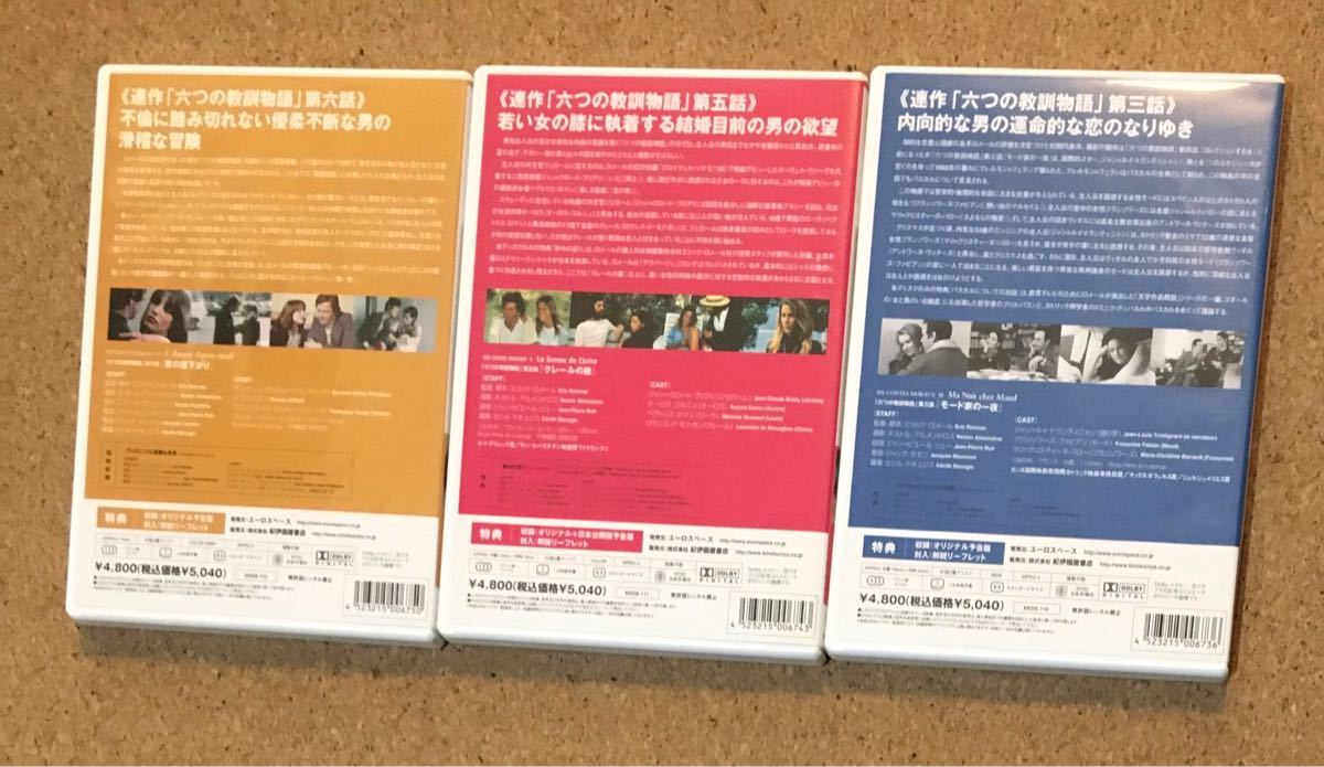 Eric Rohmer Collection DVD-BOX 2/洋画