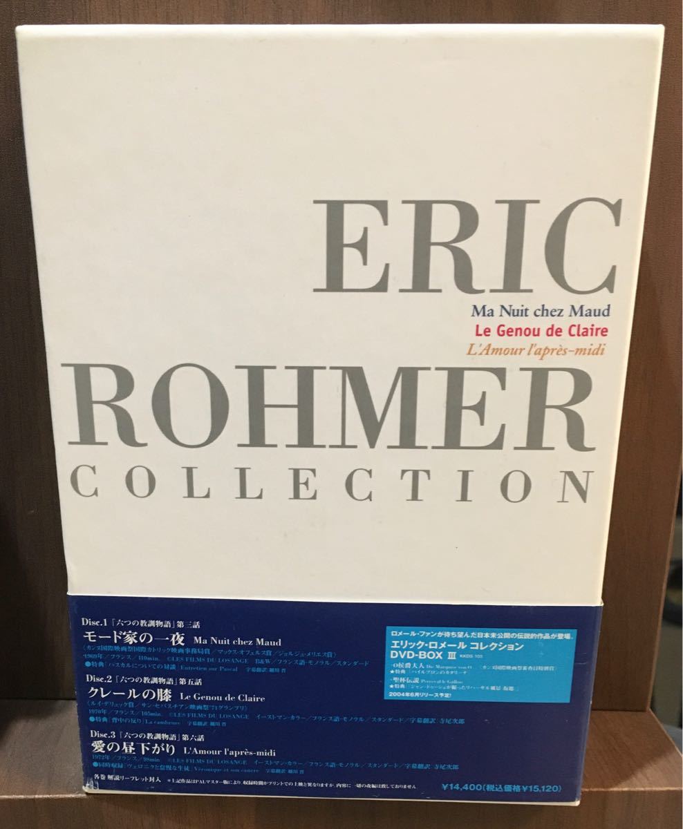 Eric Rohmer Collection DVD-BOX 2/洋画