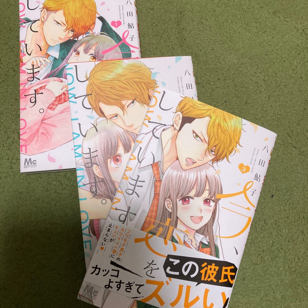 Paypayフリマ 中古少女コミック 今 恋をしています 八田鮎子 Paypayフリマ 中古少女コミック 今 恋をしています 八田鮎子