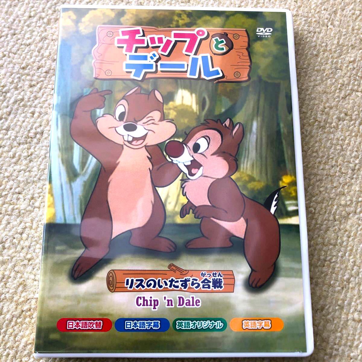 チップとデール　リスのいたずら合戦 DVD ディズニー