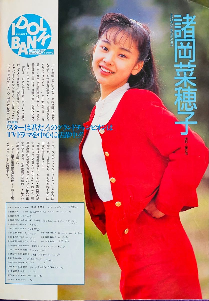 スコラ 1991 3/28 No230  講談社