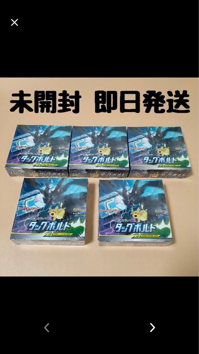Paypayフリマ 未開封 ポケモンカードゲーム タッグボルト 5box サンムーン 拡張パック ポケモンカードゲーム Box タッグボルト Paypayフリマ 未開封 ポケモンカードゲーム タッグボルト 5box サンムーン 拡張パック ポケモンカードゲーム Box タッグボルト