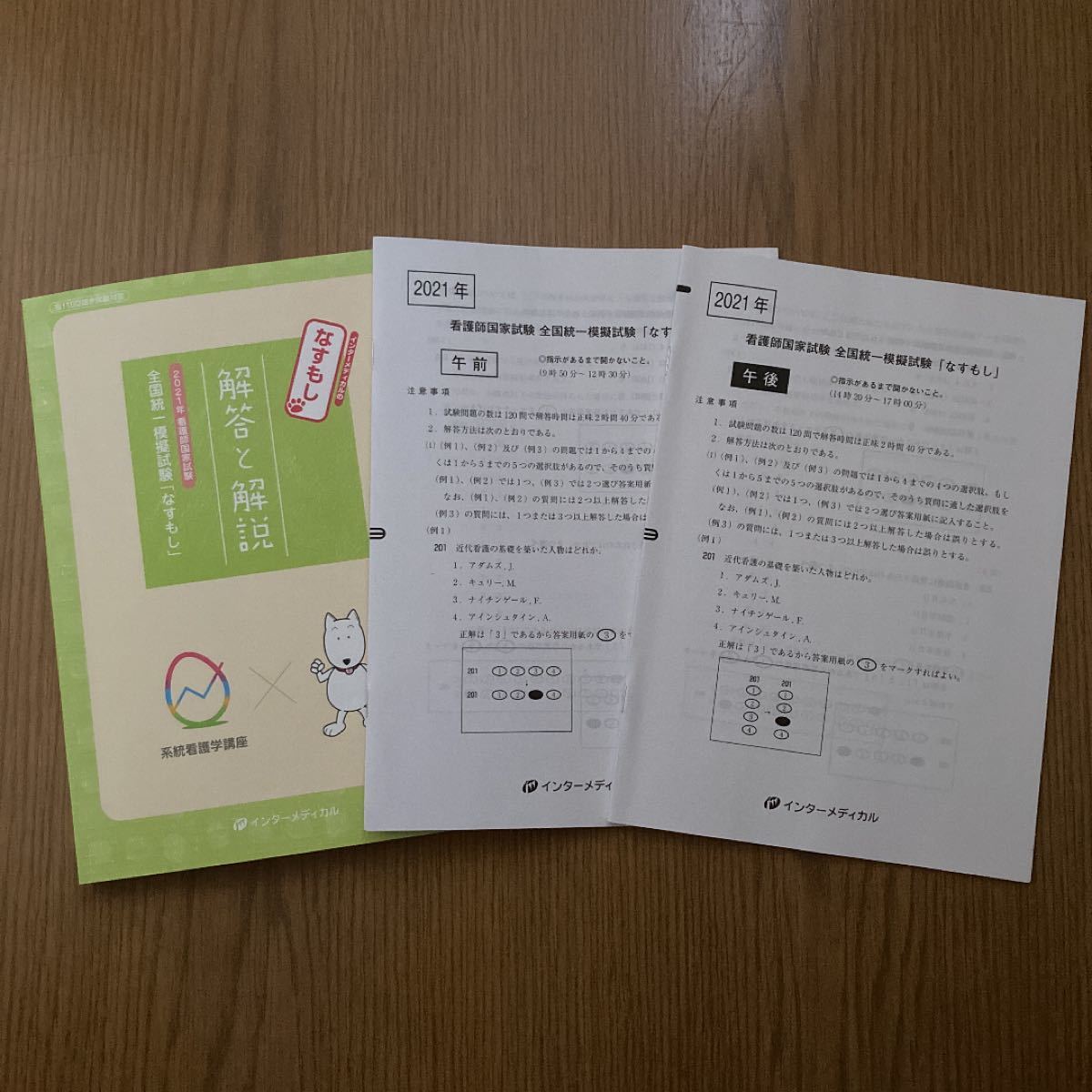 SALE/37%OFF】 看護模試 東アカ なすもし 学研 3回ずつ