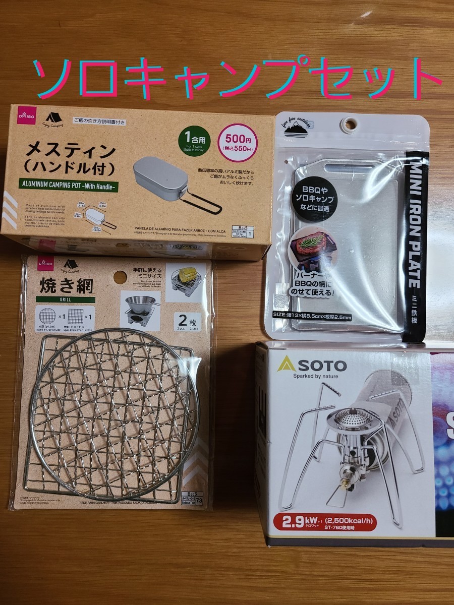 Paypayフリマ メーカー保証付きsoto レギュレーターストーブst 310 メスティン ミニ鉄板 焼き網 Paypayフリマ メーカー保証付きsoto レギュレーターストーブst 310 メスティン ミニ鉄板 焼き網