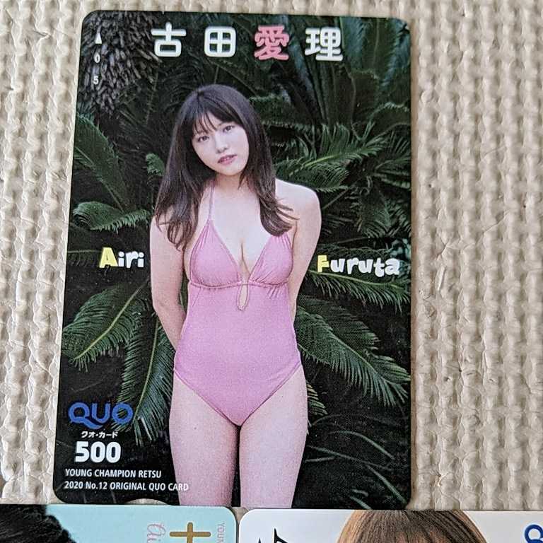 古田愛理　QUOカード クオカード　３枚セット　在庫２_画像4