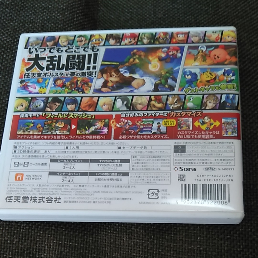 大乱闘スマッシュブラザーズ Nintendo 3DS