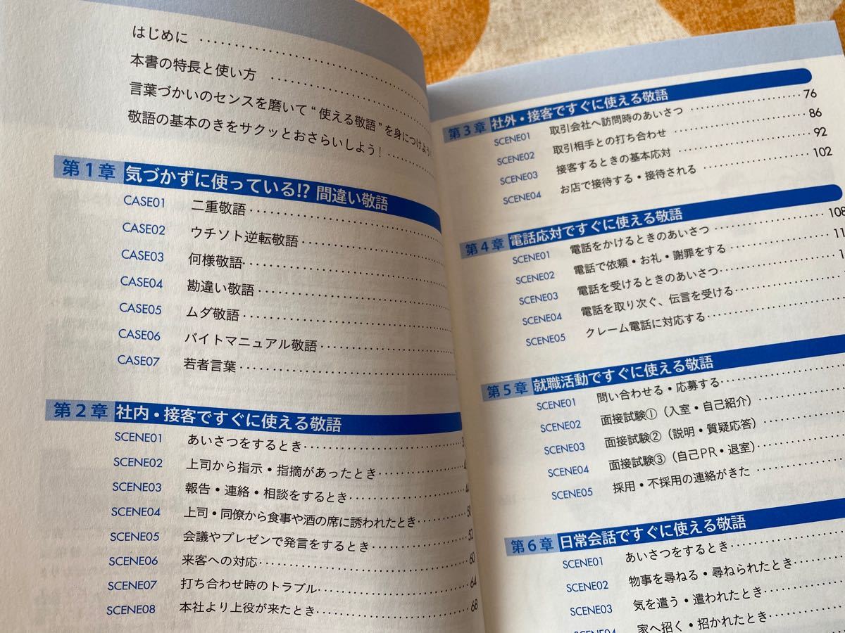 Paypayフリマ すぐに使えて きちんと伝わる 敬語ノート