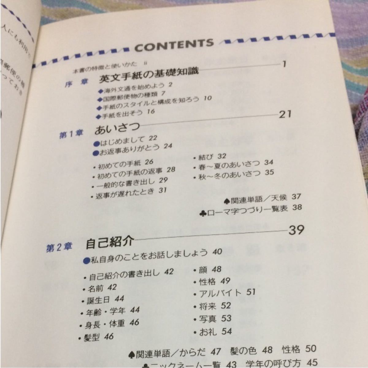 やさしい英文手紙　　すぐに書ける文例集