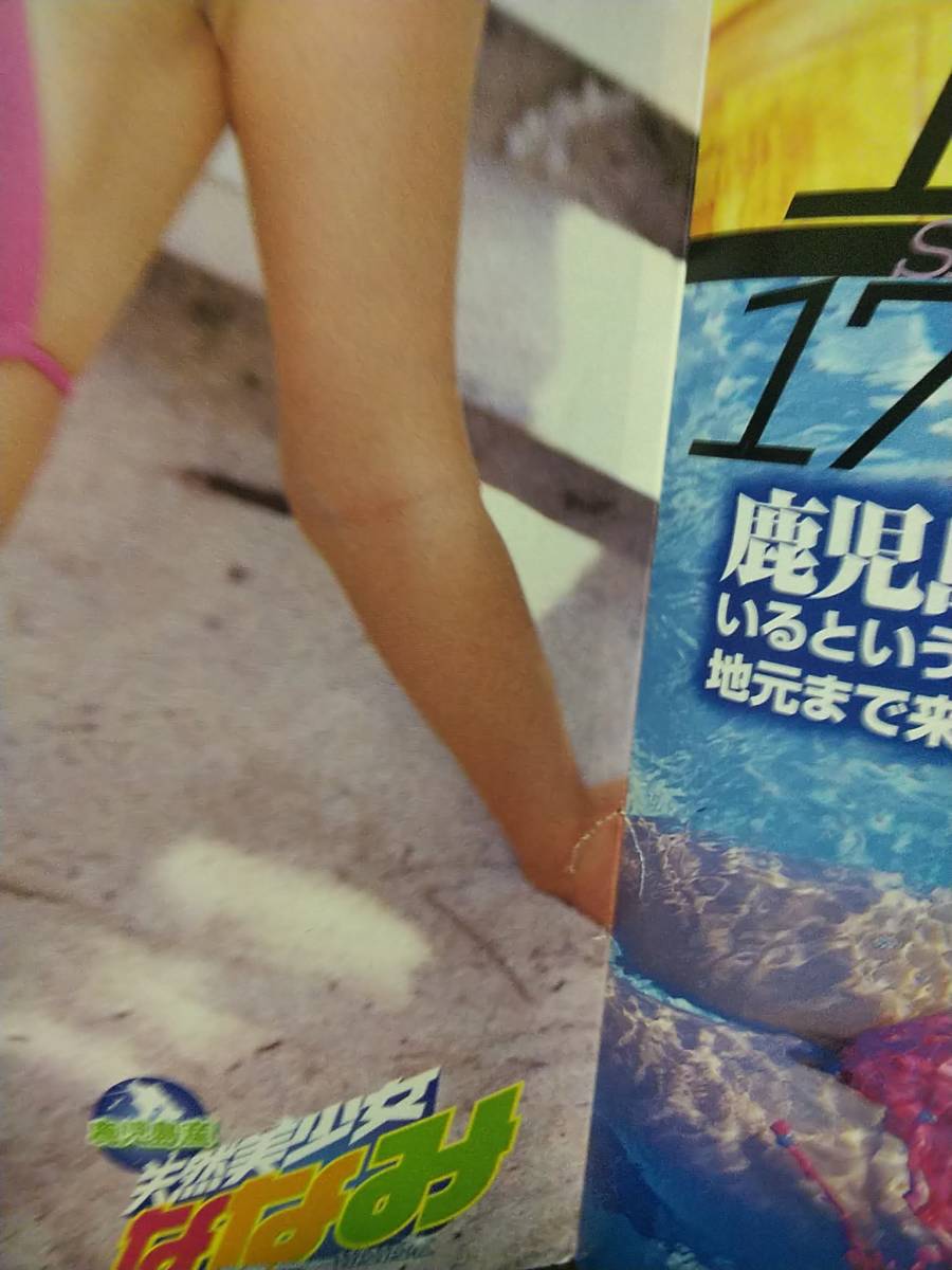 別冊ヤングチャンピオン 2008年No.29 グラビア切り抜き 桜庭ななみ 愛衣