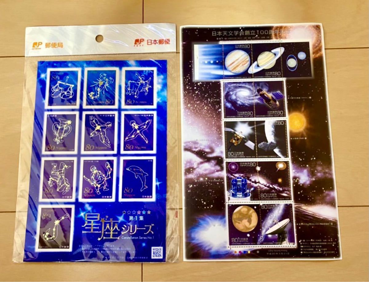 星座シリーズ　第1集　日本天文学会創立100周年記念　切手