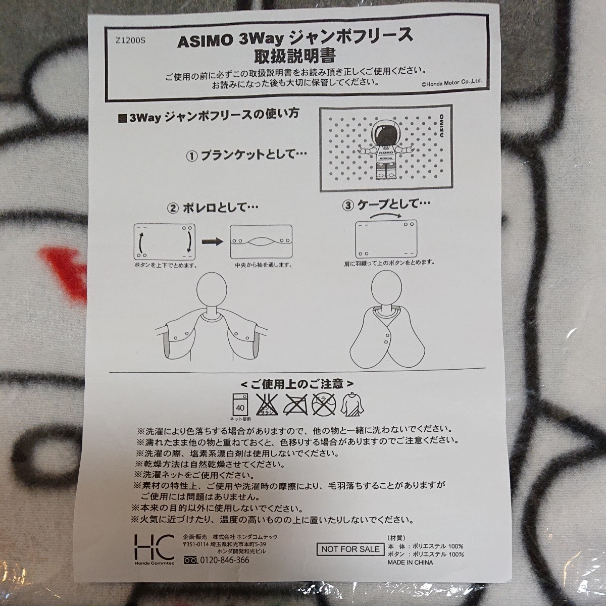 ホンダ　アシモ 　ASIMO 3Way ジャンボフリースブランケット