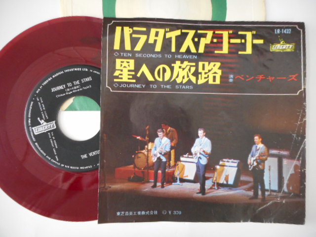 9941【EP】The Ventures ベンチャーズ／パラダイス・ア・ゴーゴー／星への旅路／LR-1432 赤盤_画像1