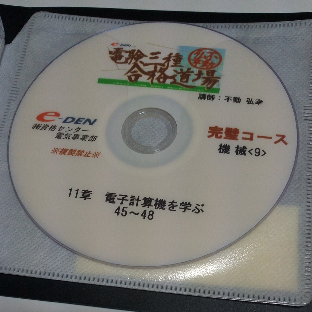 電験三種 合格道場 完璧コース 機械編|PayPayフリマ