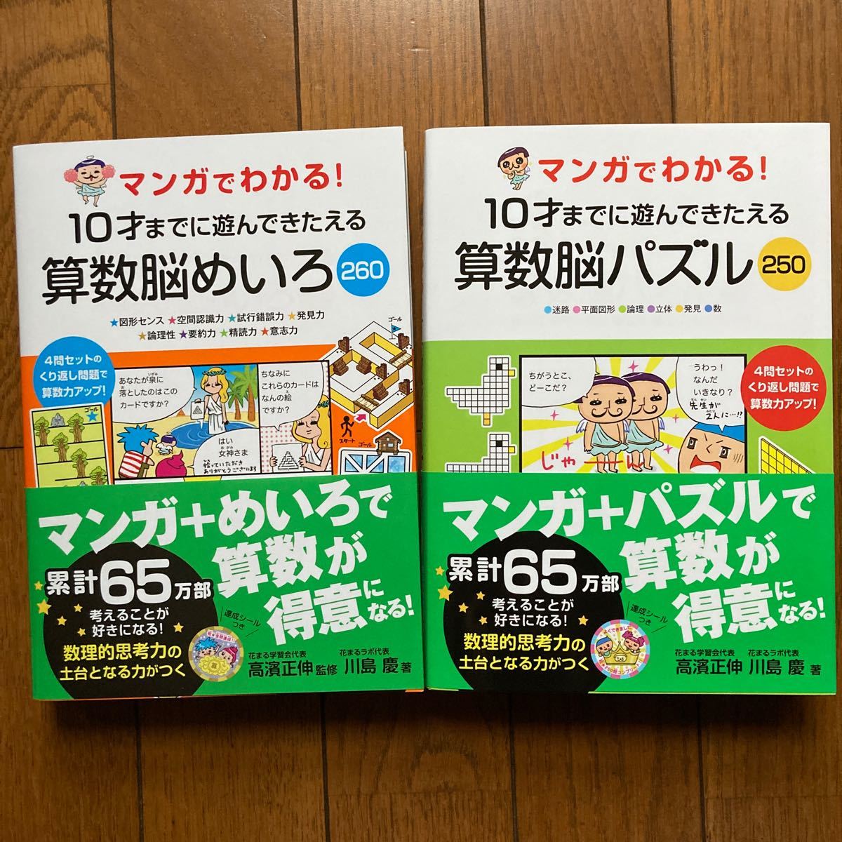 Paypayフリマ マンガでわかる 10才までに遊んできたえる算数脳めいろ260 算数脳パズル