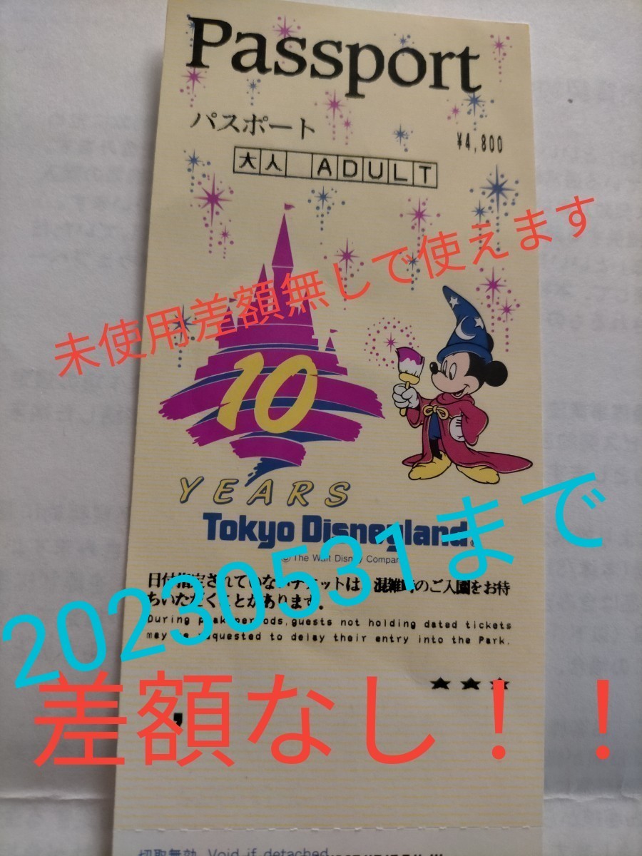 Paypayフリマ 未使用 ディズニー チケット 差額なし 使えます 大人 ディズニーリゾート ディズニーランド Paypayフリマ 未使用 ディズニー チケット 差額なし 使えます 大人 ディズニーリゾート ディズニーランド