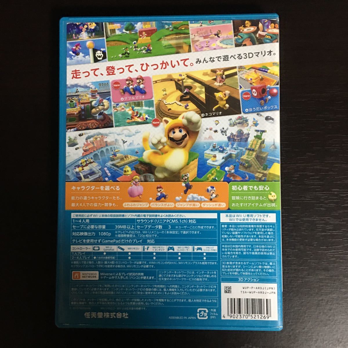 【Wii U】 スーパーマリオ 3Dワールド　ジャンク