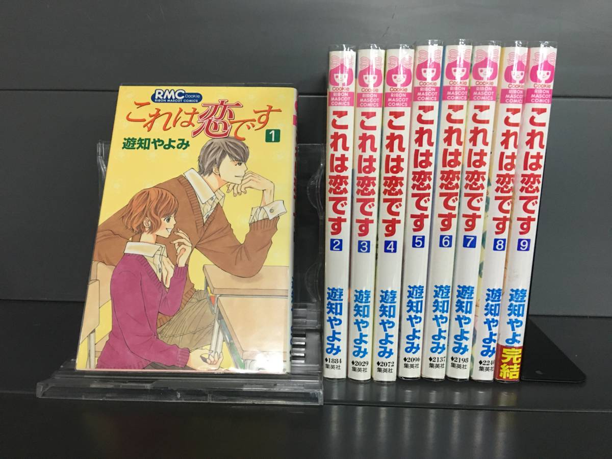 H00150　「これは恋です　全9巻」　店舗、施設等オススメ！レンタル・ネットカフェ落ち中古セットコミック_画像1