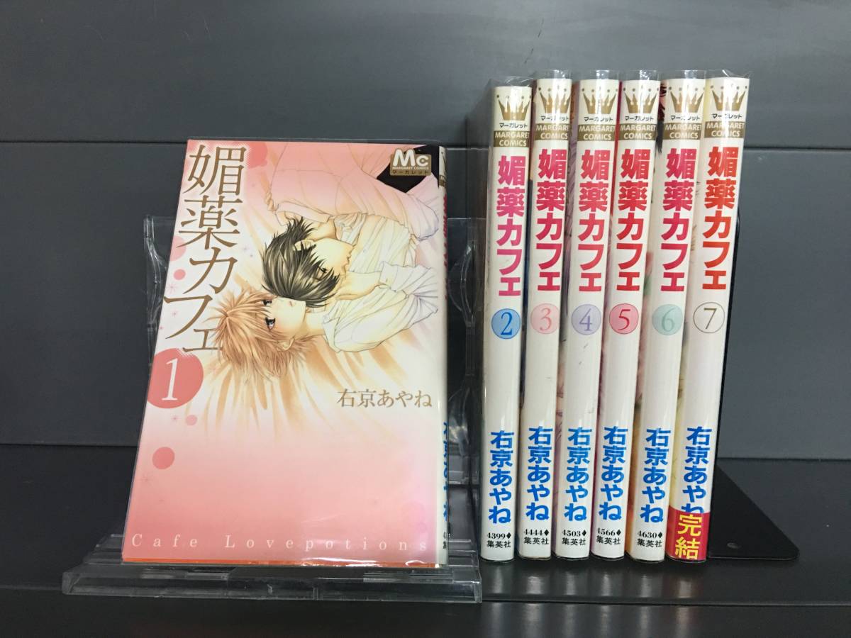 H00159　「媚薬カフェ　全7巻」　店舗、施設等オススメ！レンタル・ネットカフェ落ち中古セットコミック7_画像1